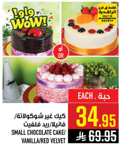 Vanilla available at أبراج هايبر ماركت in مملكة العربية السعودية, السعودية, سعودية - مكة المكرمة