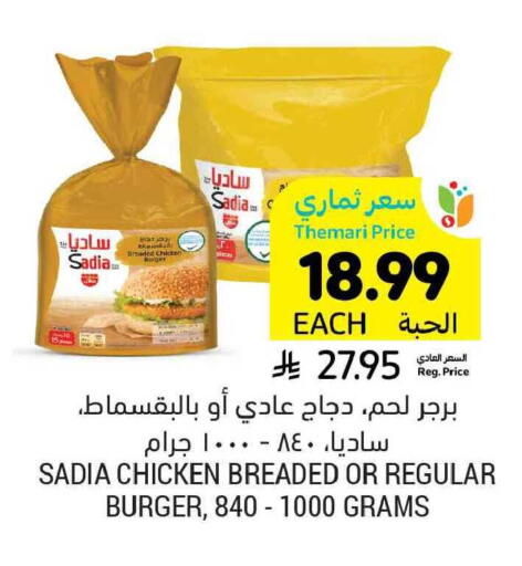 available at أسواق التميمي in مملكة العربية السعودية, السعودية, سعودية - تبوك