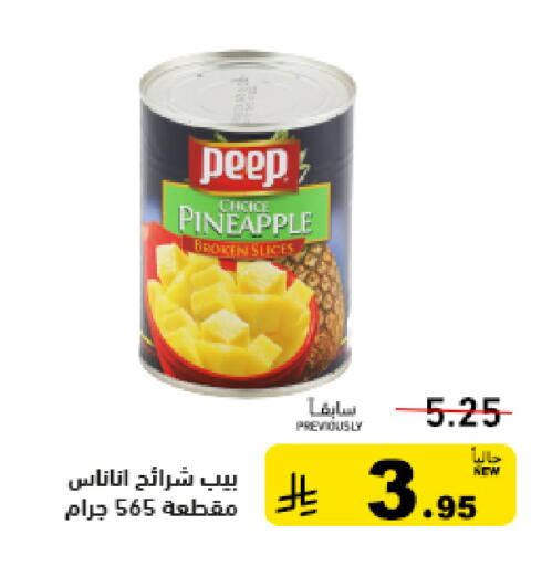 Pineapple available at أسواق رامز in مملكة العربية السعودية, السعودية, سعودية - الأحساء‎