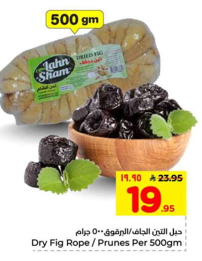 Fig available at هايبر الوفاء in مملكة العربية السعودية, السعودية, سعودية - الطائف