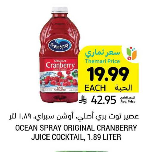 Cranberry available at Tamimi Market in KSA, Saudi Arabia, Saudi - Buraidah