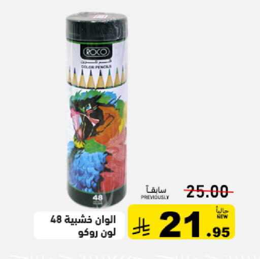 available at أسواق رامز in مملكة العربية السعودية, السعودية, سعودية - تبوك