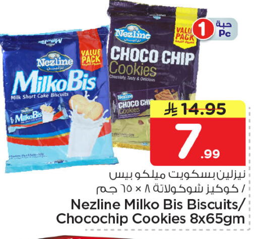 available at نستو in مملكة العربية السعودية, السعودية, سعودية - الجبيل‎