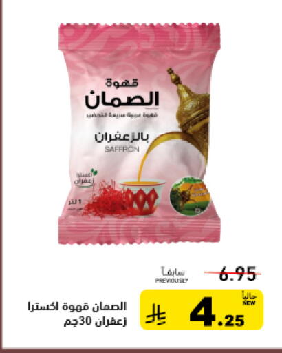 Saffron available at أسواق رامز in مملكة العربية السعودية, السعودية, سعودية - تبوك