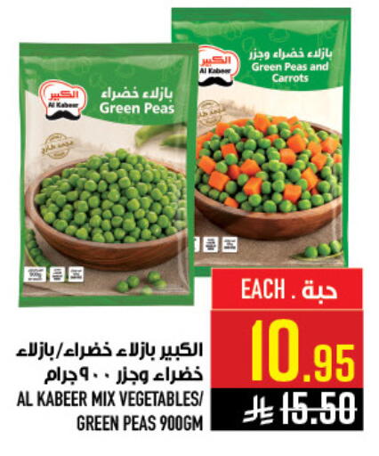 Peas available at أبراج هايبر ماركت in مملكة العربية السعودية, السعودية, سعودية - مكة المكرمة