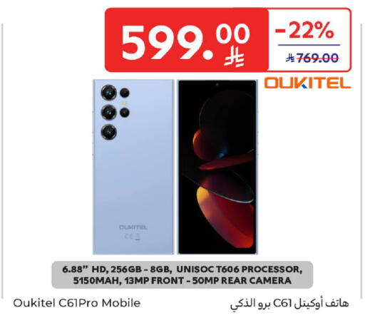 available at كارفور in مملكة العربية السعودية, السعودية, سعودية - الخبر‎