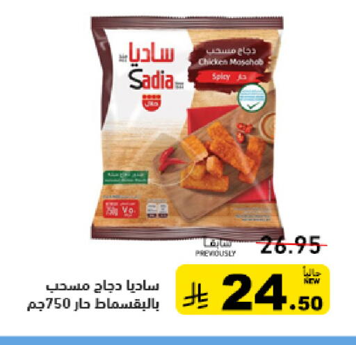 available at أسواق رامز in مملكة العربية السعودية, السعودية, سعودية - تبوك