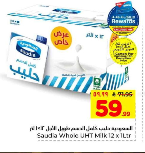 available at هايبر الوفاء in مملكة العربية السعودية, السعودية, سعودية - الرياض