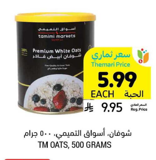 available at Tamimi Market in KSA, Saudi Arabia, Saudi - Al Hasa