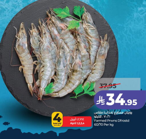 available at لولو هايبرماركت in مملكة العربية السعودية, السعودية, سعودية - سيهات