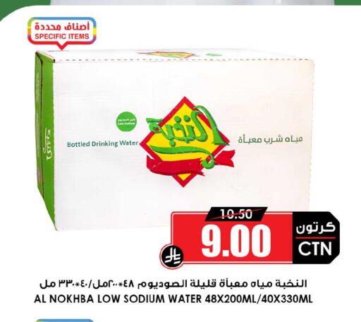 available at أسواق النخبة in مملكة العربية السعودية, السعودية, سعودية - رفحاء