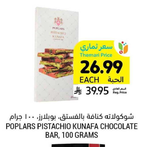 available at أسواق التميمي in مملكة العربية السعودية, السعودية, سعودية - الرياض
