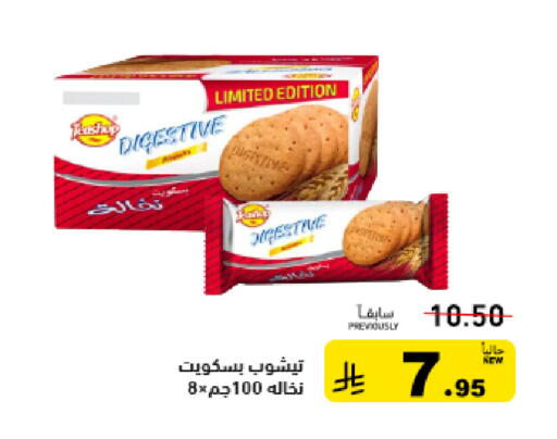 available at أسواق رامز in مملكة العربية السعودية, السعودية, سعودية - الرياض