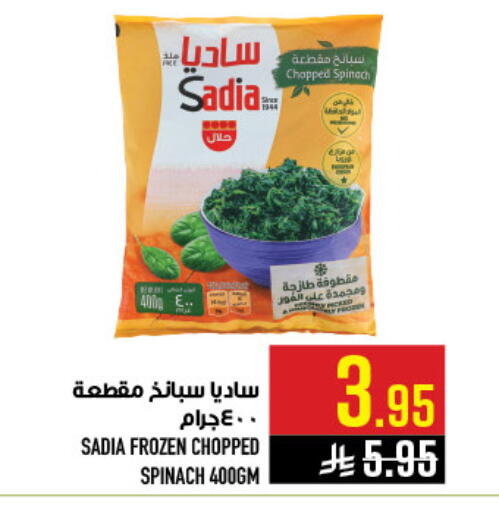 Spinach available at أبراج هايبر ماركت in مملكة العربية السعودية, السعودية, سعودية - مكة المكرمة