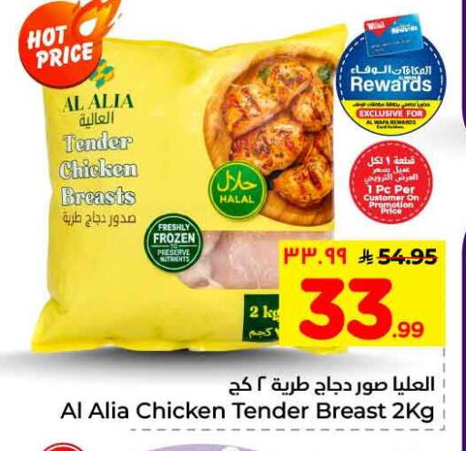 available at هايبر الوفاء in مملكة العربية السعودية, السعودية, سعودية - الرياض