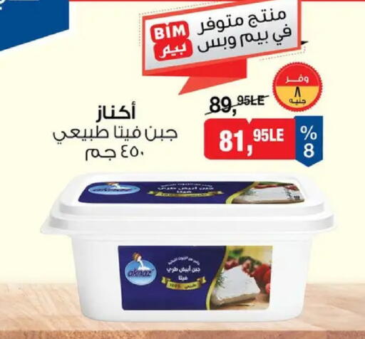 available at بيم ماركت in Egypt - القاهرة