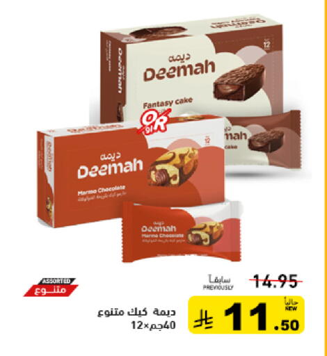available at أسواق رامز in مملكة العربية السعودية, السعودية, سعودية - الرياض