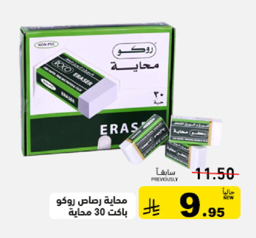 available at أسواق رامز in مملكة العربية السعودية, السعودية, سعودية - تبوك