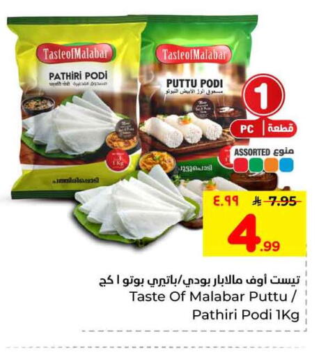 available at هايبر الوفاء in مملكة العربية السعودية, السعودية, سعودية - الرياض