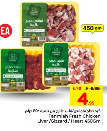 available at Hyper Al Wafa in KSA, Saudi Arabia, Saudi - Mecca