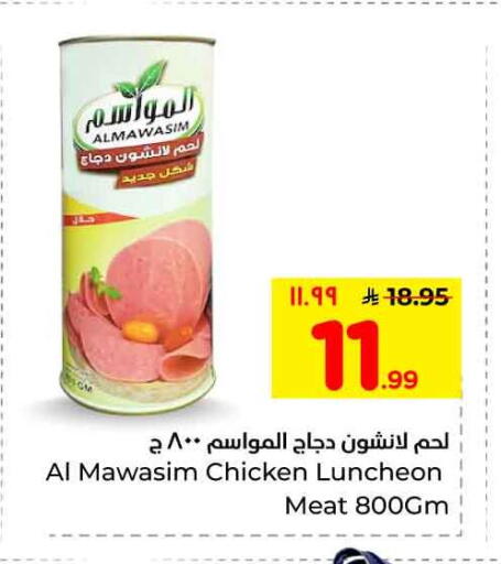 available at هايبر الوفاء in مملكة العربية السعودية, السعودية, سعودية - الرياض