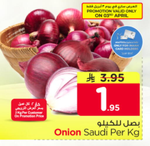 Onion from Saudi Arabia available at نستو in مملكة العربية السعودية, السعودية, سعودية - الرياض