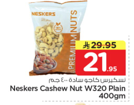 available at نستو in مملكة العربية السعودية, السعودية, سعودية - المجمعة