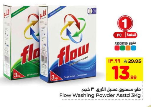 available at هايبر الوفاء in مملكة العربية السعودية, السعودية, سعودية - الرياض