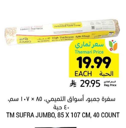 available at Tamimi Market in KSA, Saudi Arabia, Saudi - Khafji