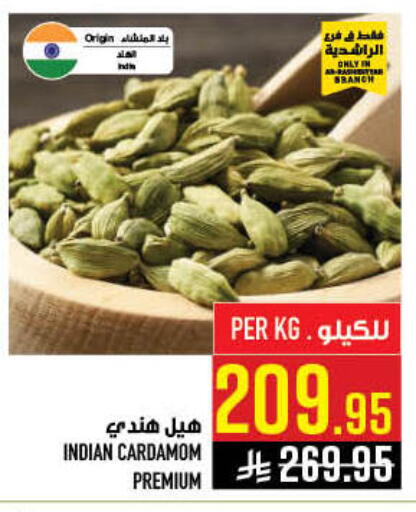 Cardamom available at Abraj Hypermarket in KSA, Saudi Arabia, Saudi - Mecca