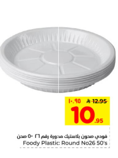 available at Hyper Al Wafa in KSA, Saudi Arabia, Saudi - Dammam
