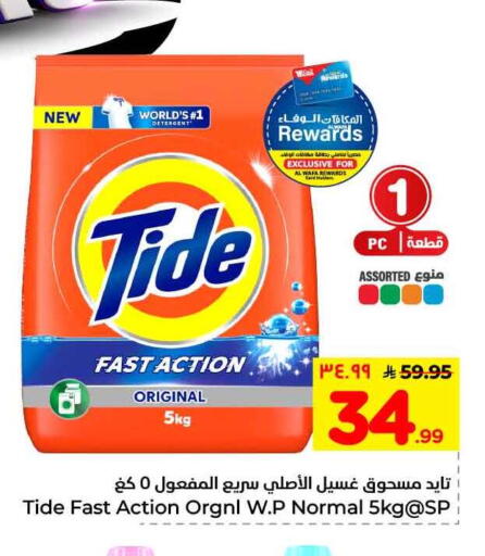 available at هايبر الوفاء in مملكة العربية السعودية, السعودية, سعودية - الطائف