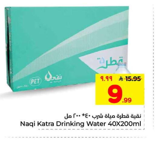 available at هايبر الوفاء in مملكة العربية السعودية, السعودية, سعودية - مكة المكرمة