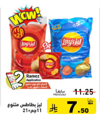 Tomato available at Aswaq Ramez in KSA, Saudi Arabia, Saudi - Al Hasa