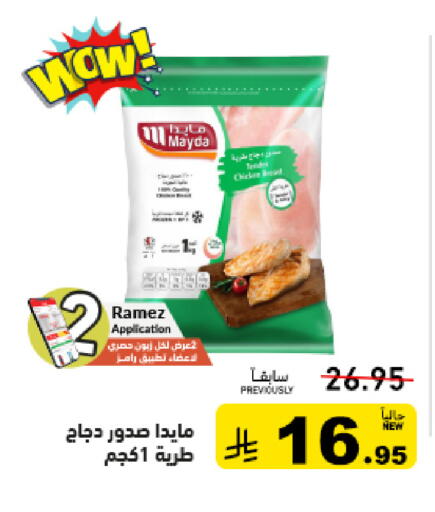 available at أسواق رامز in مملكة العربية السعودية, السعودية, سعودية - تبوك