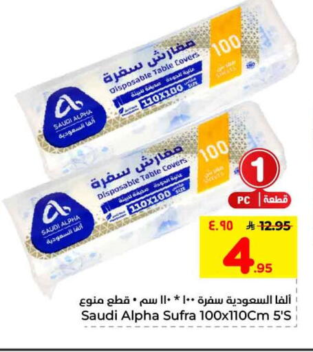 available at هايبر الوفاء in مملكة العربية السعودية, السعودية, سعودية - الطائف