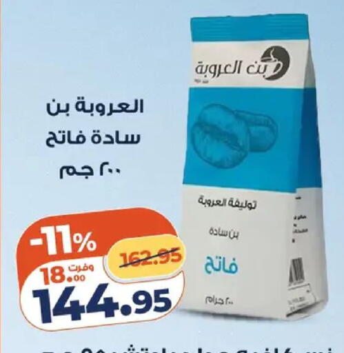 available at كازيون in Egypt - القاهرة