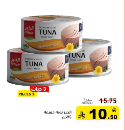 available at Aswaq Ramez in KSA, Saudi Arabia, Saudi - Tabuk
