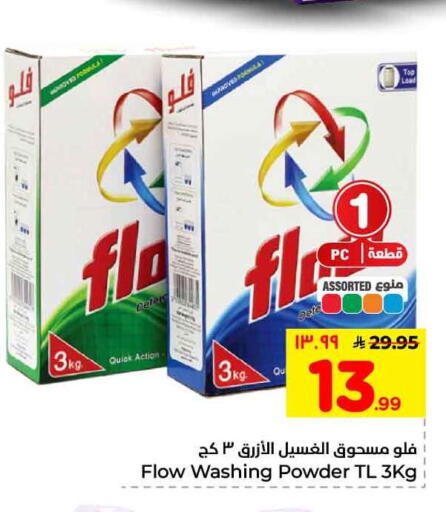 available at هايبر الوفاء in مملكة العربية السعودية, السعودية, سعودية - الطائف