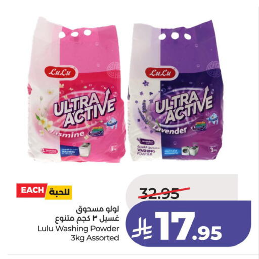 available at لولو هايبرماركت in مملكة العربية السعودية, السعودية, سعودية - الأحساء‎