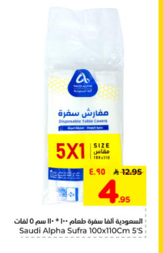 available at هايبر الوفاء in مملكة العربية السعودية, السعودية, سعودية - الأحساء‎