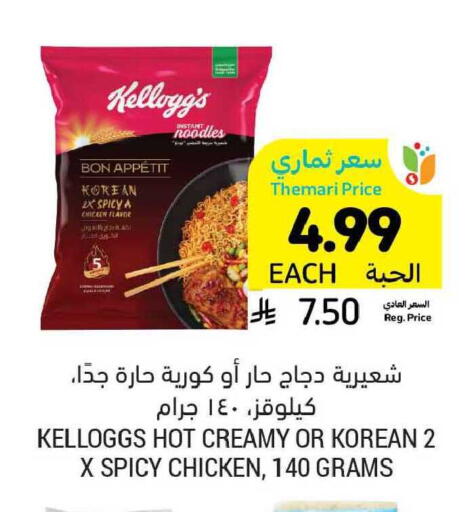 available at Tamimi Market in KSA, Saudi Arabia, Saudi - Khafji
