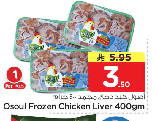 available at نستو in مملكة العربية السعودية, السعودية, سعودية - الخبر‎
