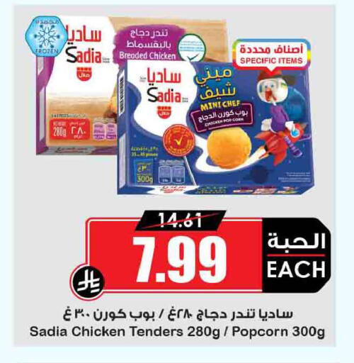 available at Prime Supermarket in KSA, Saudi Arabia, Saudi - Rafha