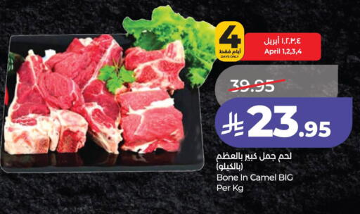 available at لولو هايبرماركت in مملكة العربية السعودية, السعودية, سعودية - الجبيل‎