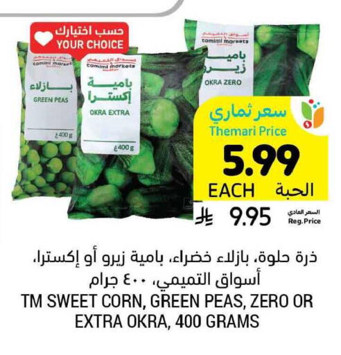Okra Peas available at أسواق التميمي in مملكة العربية السعودية, السعودية, سعودية - الرس