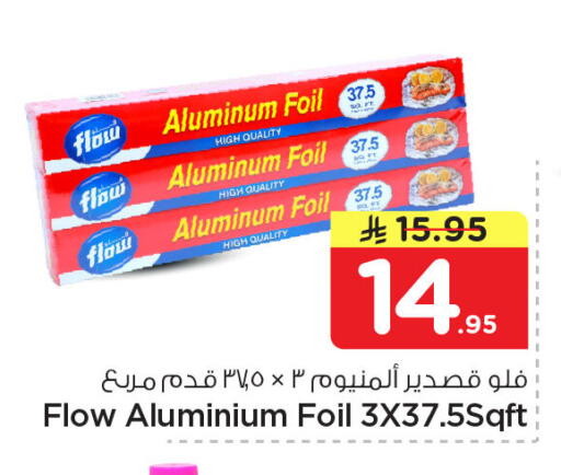 available at نستو in مملكة العربية السعودية, السعودية, سعودية - الجبيل‎