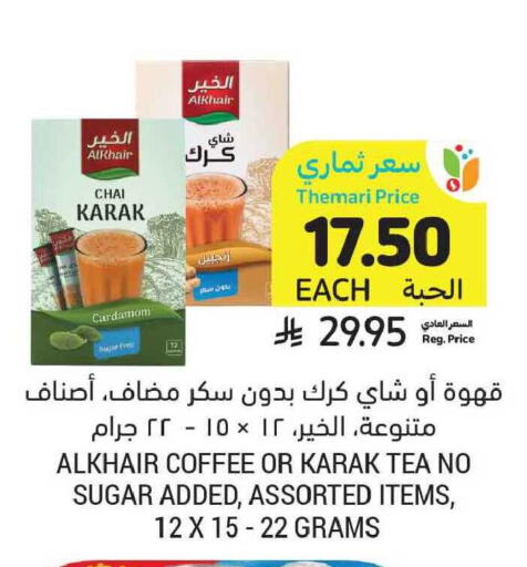 Cardamom available at أسواق التميمي in مملكة العربية السعودية, السعودية, سعودية - جدة