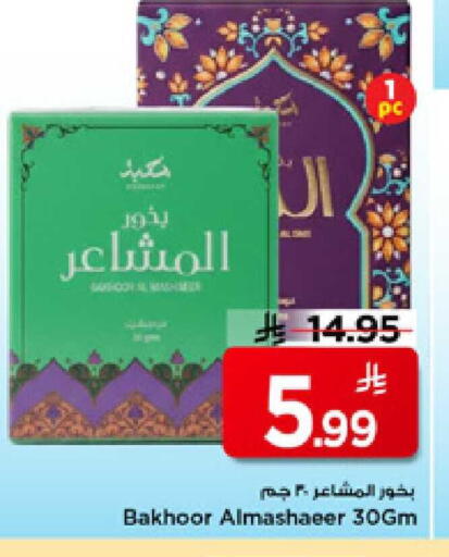 available at مارك & سيف in مملكة العربية السعودية, السعودية, سعودية - الأحساء‎