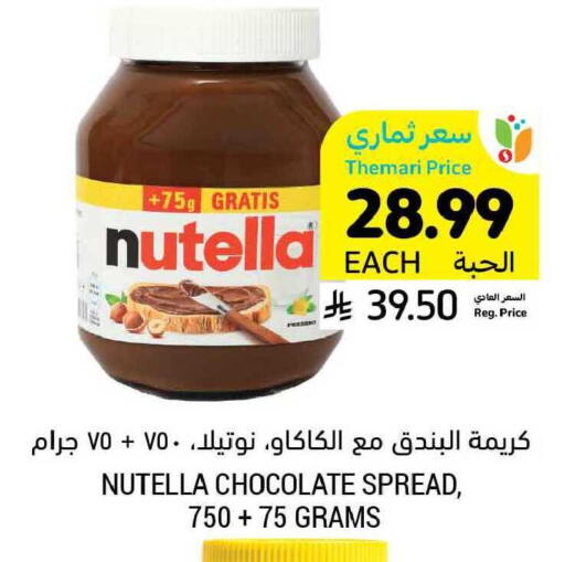 available at Tamimi Market in KSA, Saudi Arabia, Saudi - Riyadh